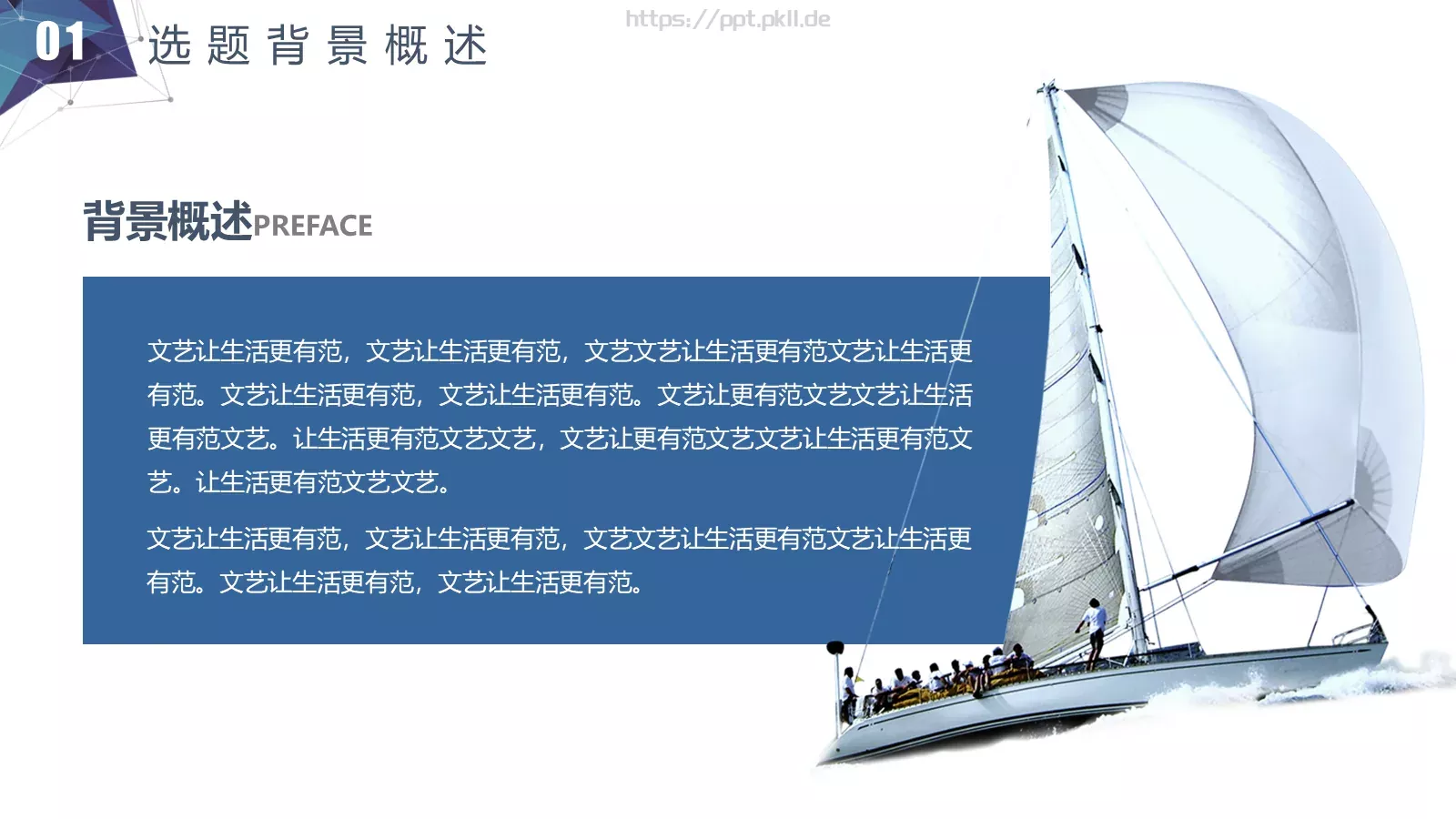简约立体答辩模板 第 7 页预览图
