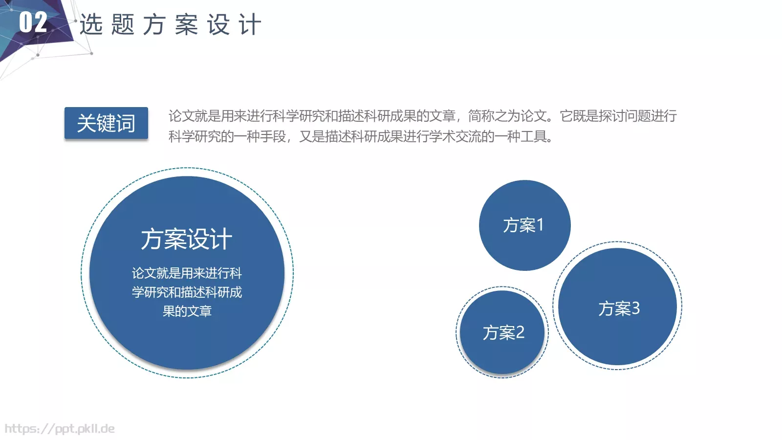 简约立体答辩模板 第 13 页预览图