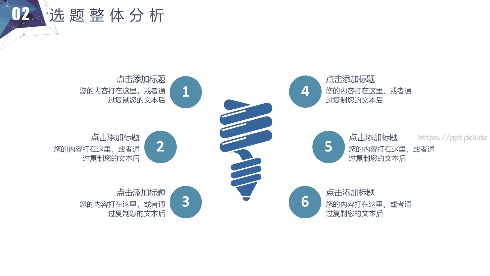 简约立体答辩模板 第 10 页预览图
