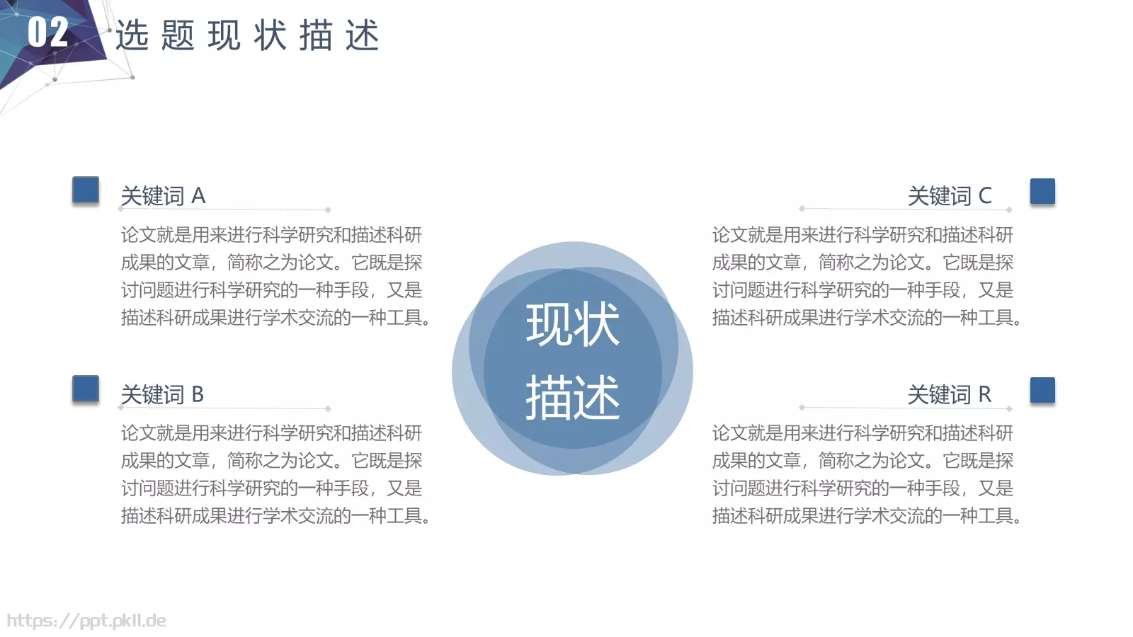 简约立体答辩模板 第 11 页预览图