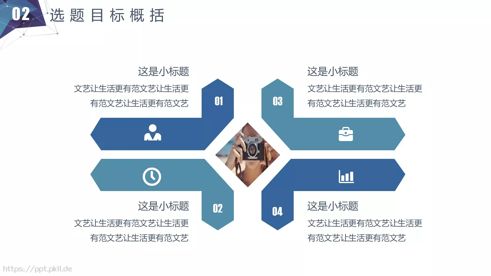 简约立体答辩模板 第 12 页预览图