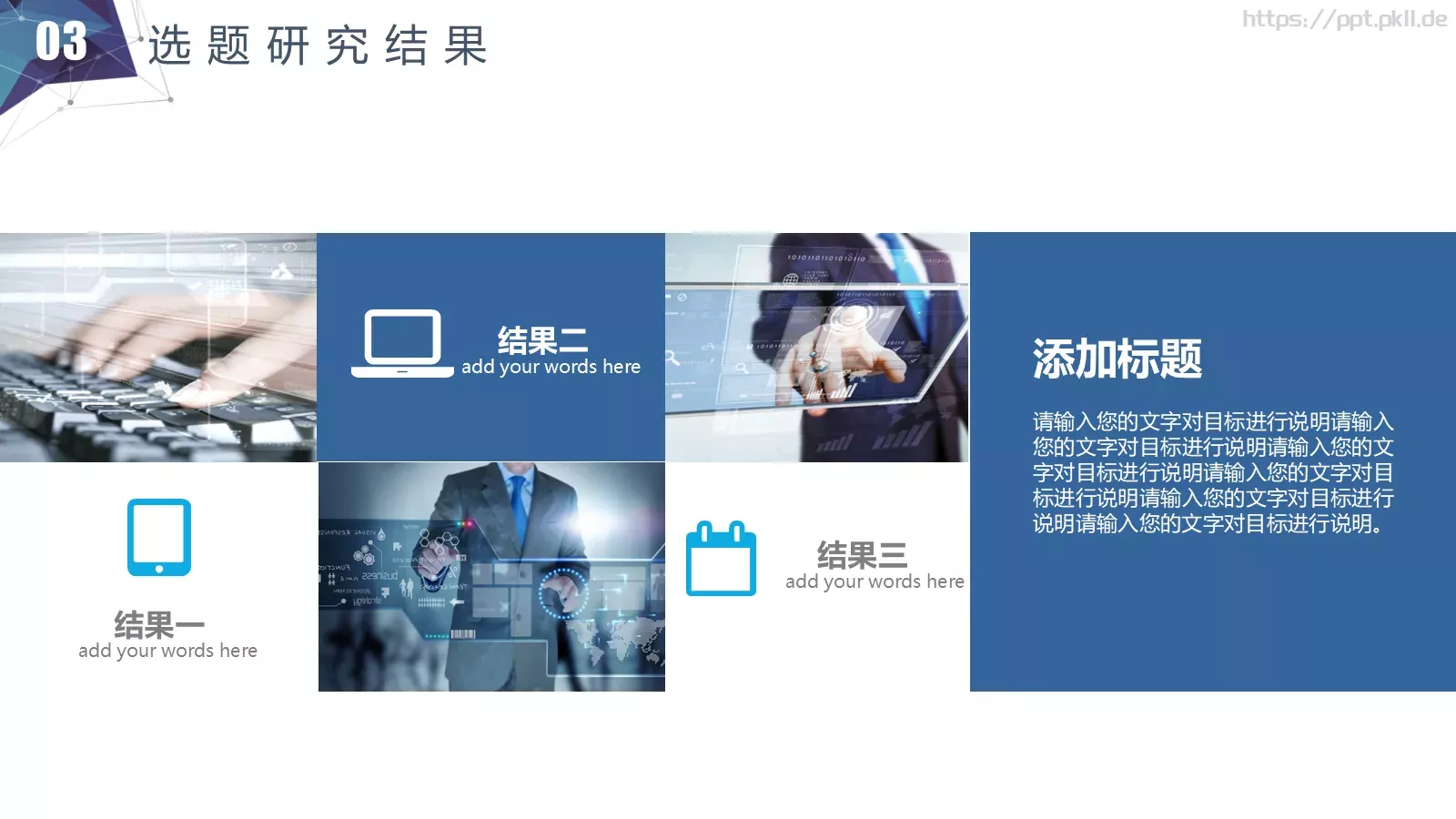 简约立体答辩模板 第 16 页预览图