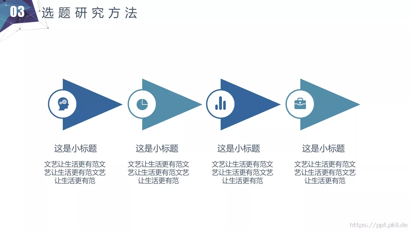 简约立体答辩模板 第 14 页预览图