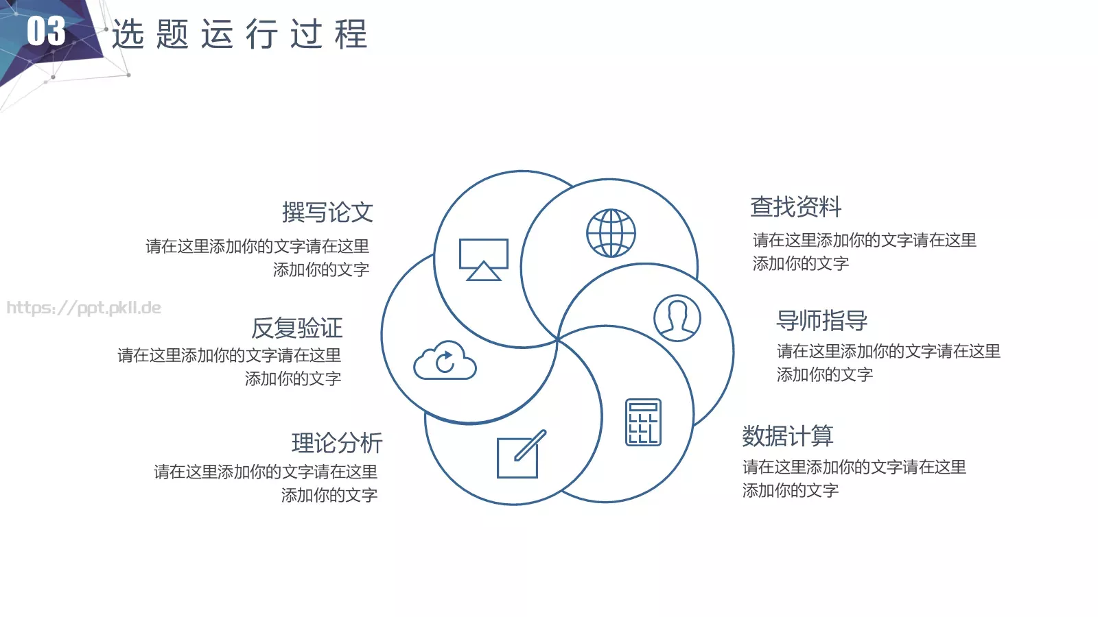 简约立体答辩模板 第 15 页预览图