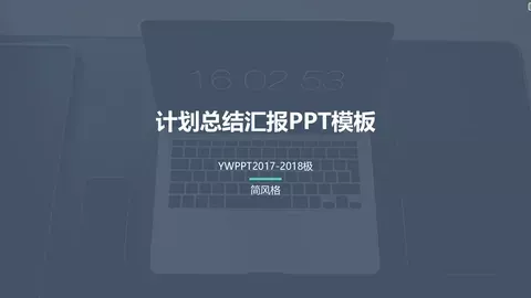 计划总结汇报PPT模板 缩略图