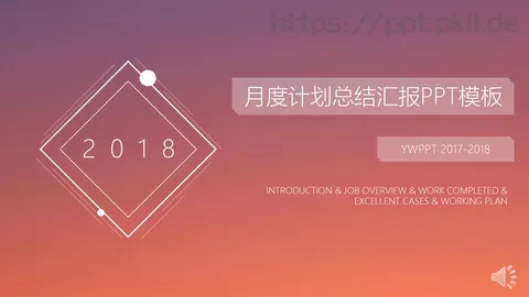 月度计划总结汇报PPT模板 缩略图
