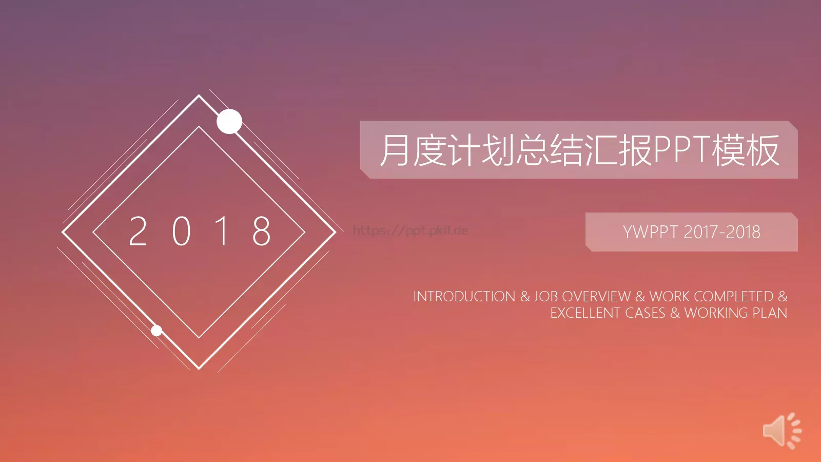 月度计划总结汇报PPT模板 第 1 页缩略图