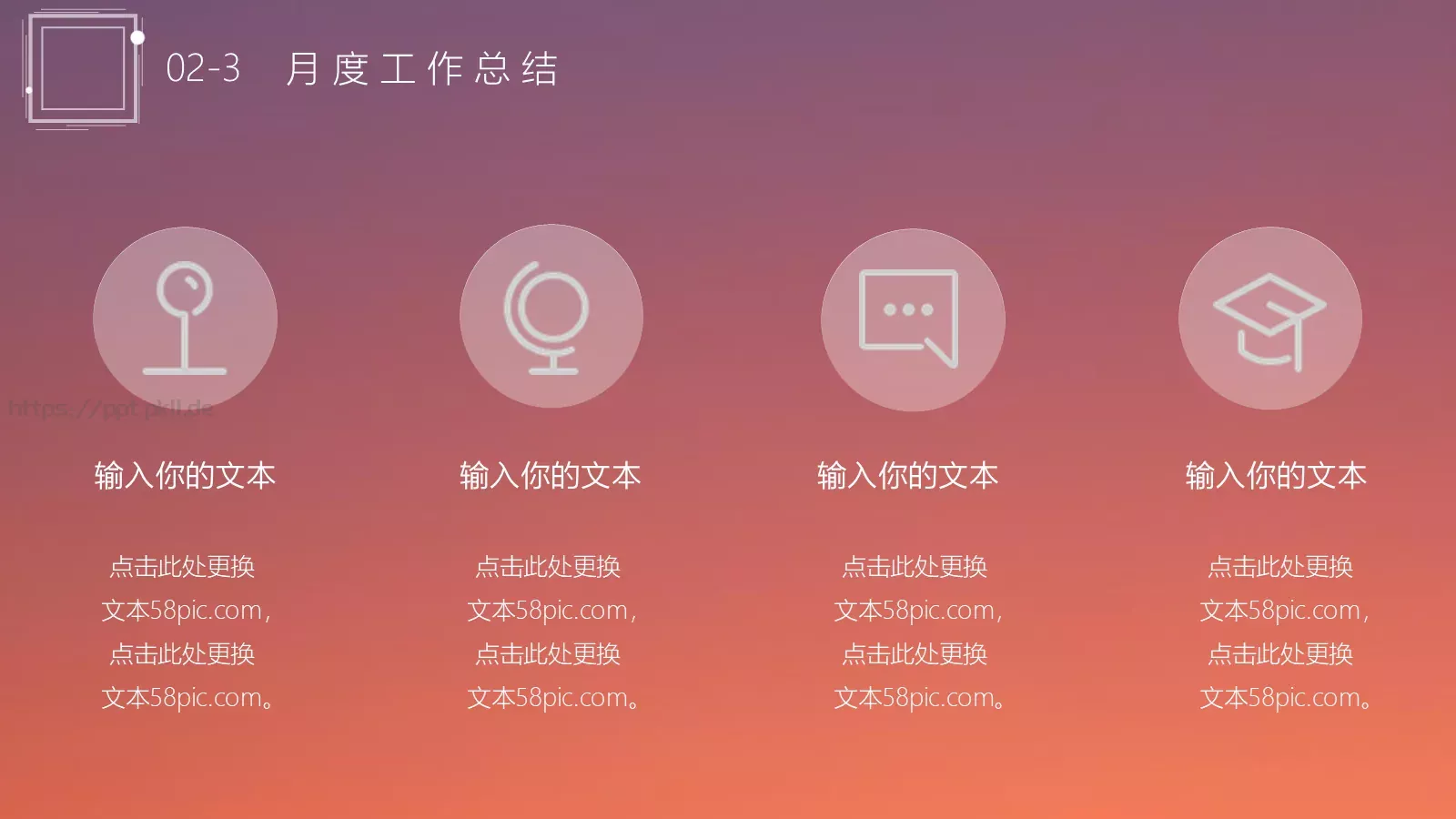 月度计划总结汇报PPT模板 第 8 页预览图
