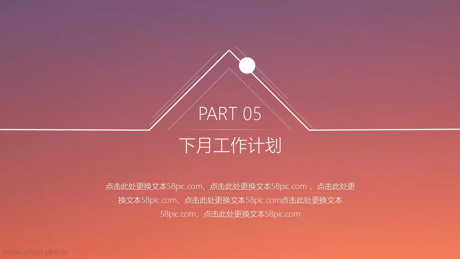 月度计划总结汇报PPT模板 第 19 页预览图