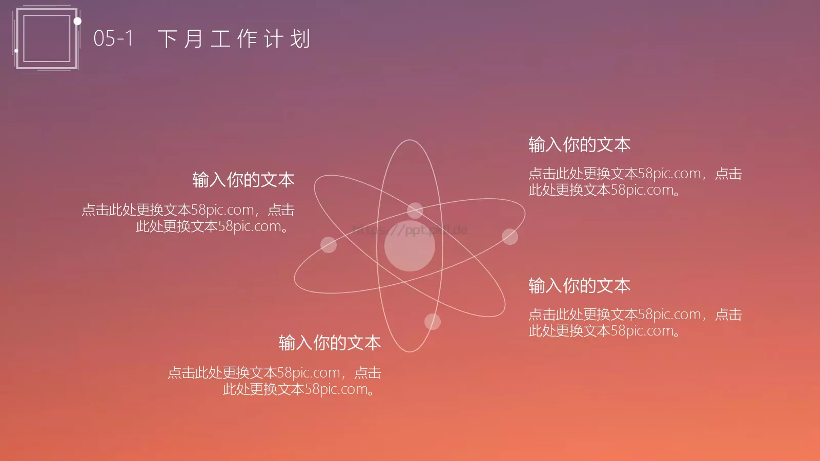 月度计划总结汇报PPT模板 第 20 页预览图