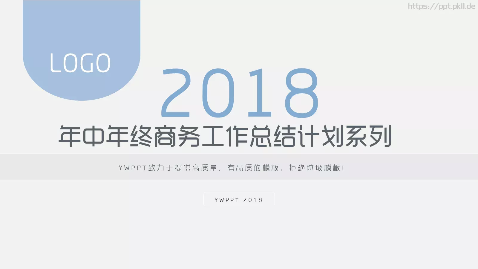 年中年终商务工作总结与计划PPT模板 封面图