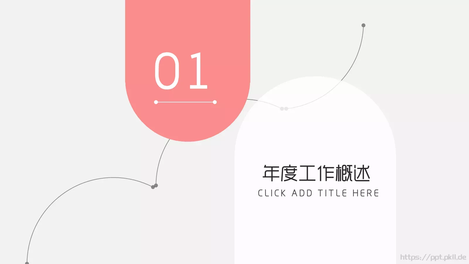 年中年终商务工作总结与计划PPT模板 第 3 页缩略图