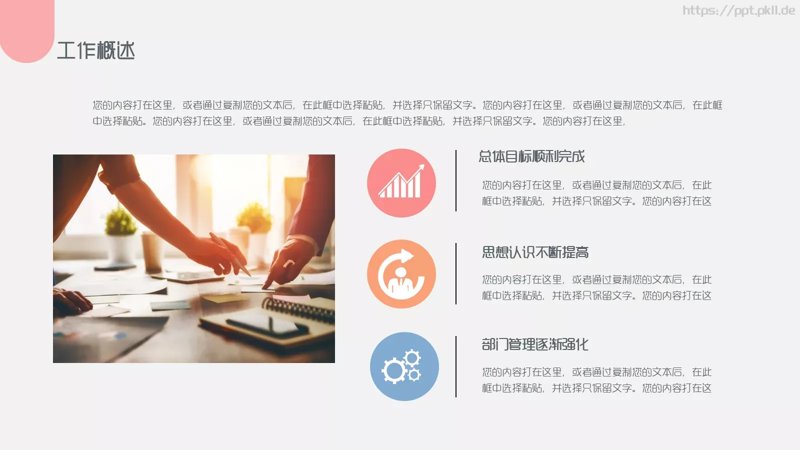 年中年终商务工作总结与计划PPT模板 第 4 页缩略图