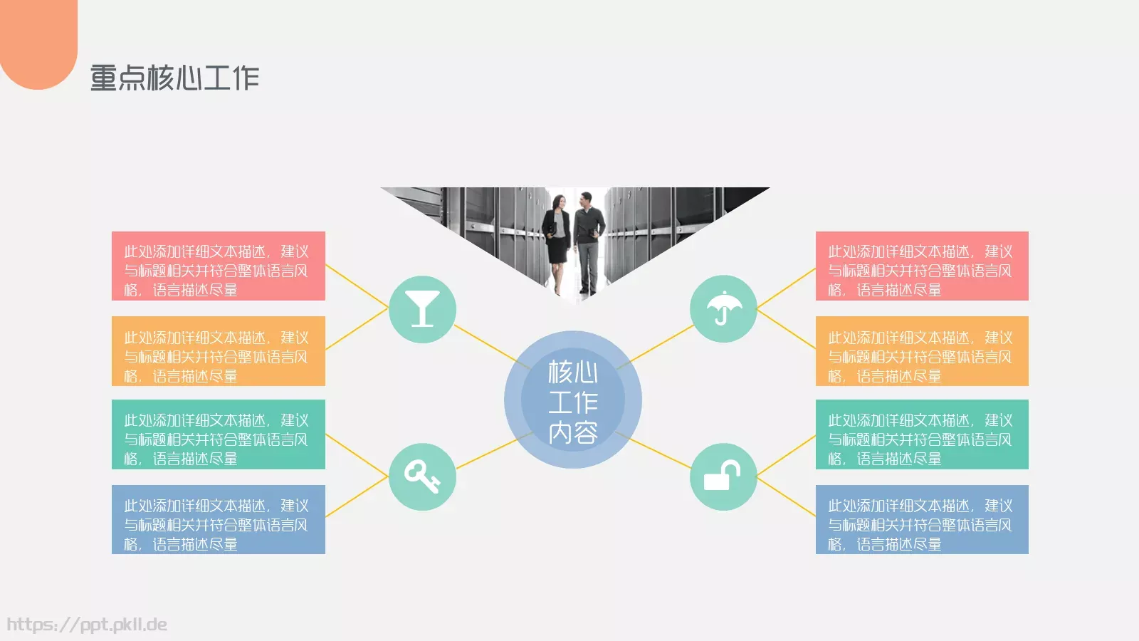 年中年终商务工作总结与计划PPT模板 第 11 页预览图