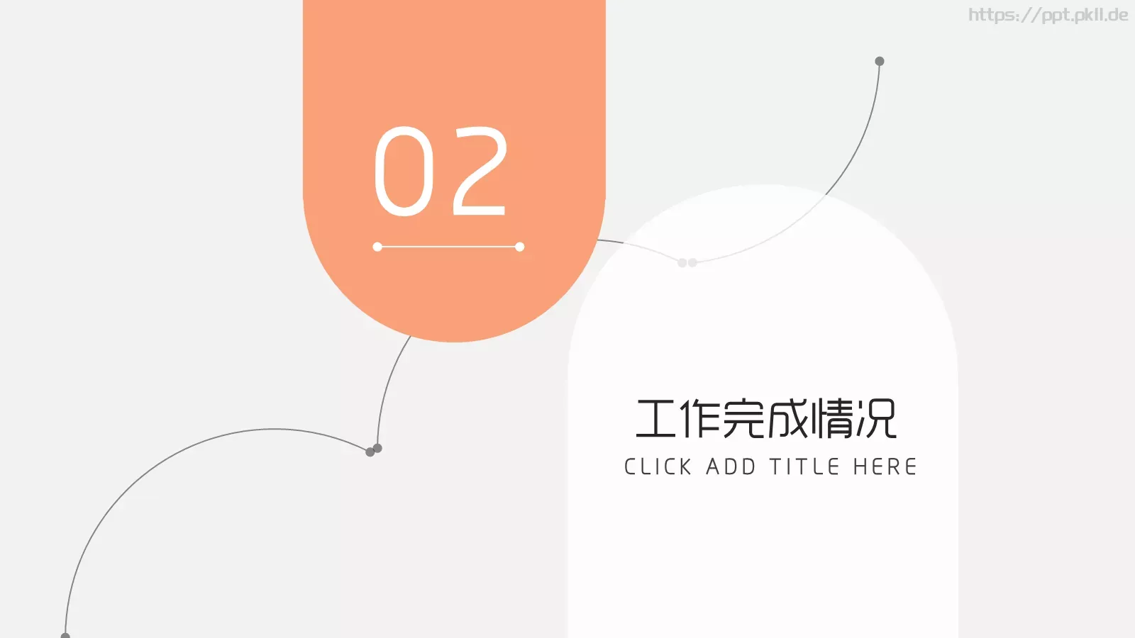 年中年终商务工作总结与计划PPT模板 第 10 页预览图