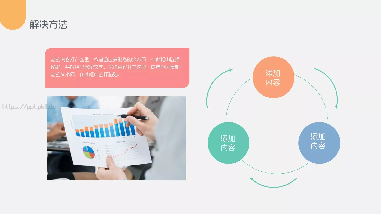 年中年终商务工作总结与计划PPT模板 第 27 页预览图