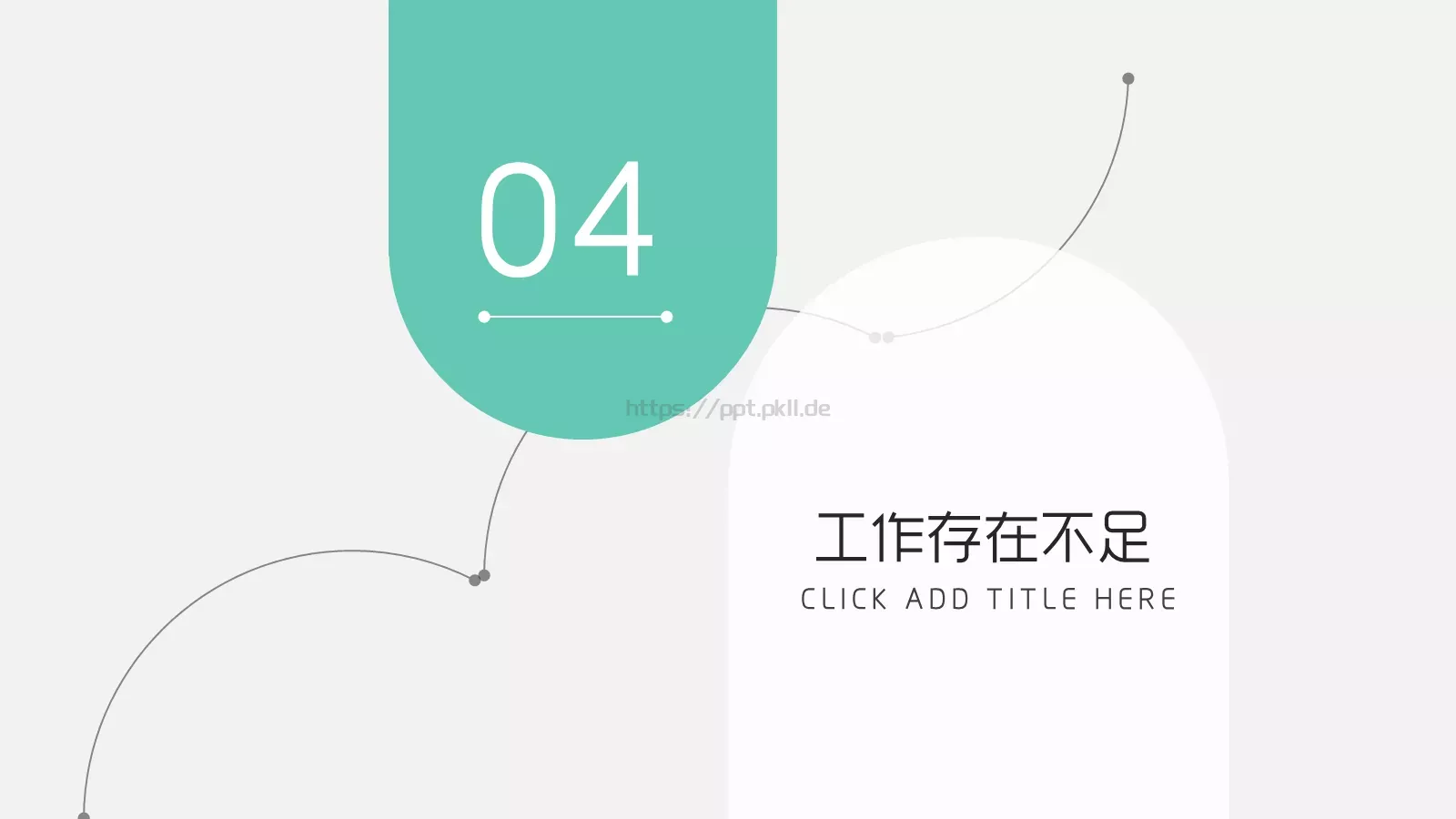 年中年终商务工作总结与计划PPT模板 第 28 页预览图