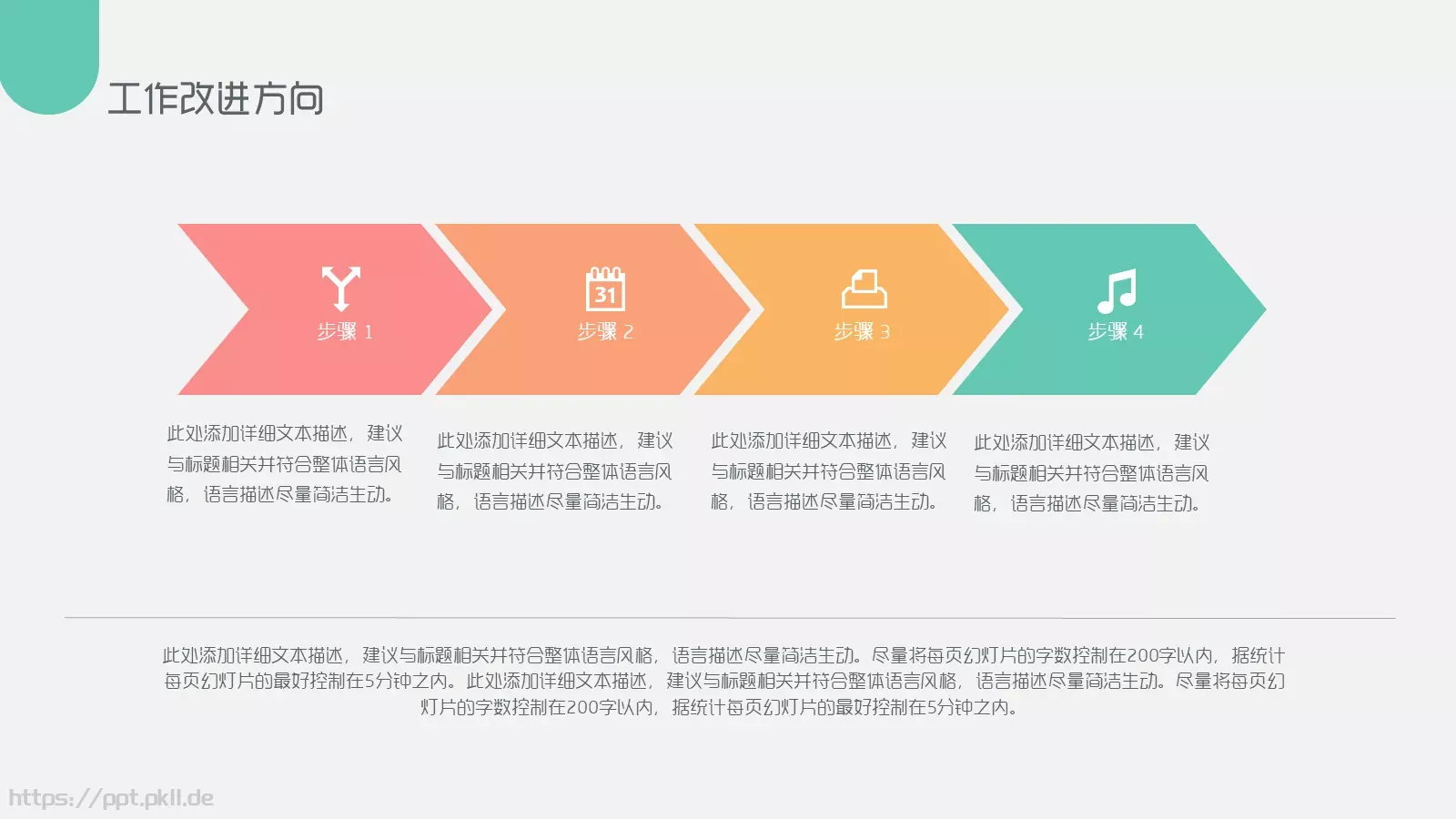 年中年终商务工作总结与计划PPT模板 第 35 页预览图