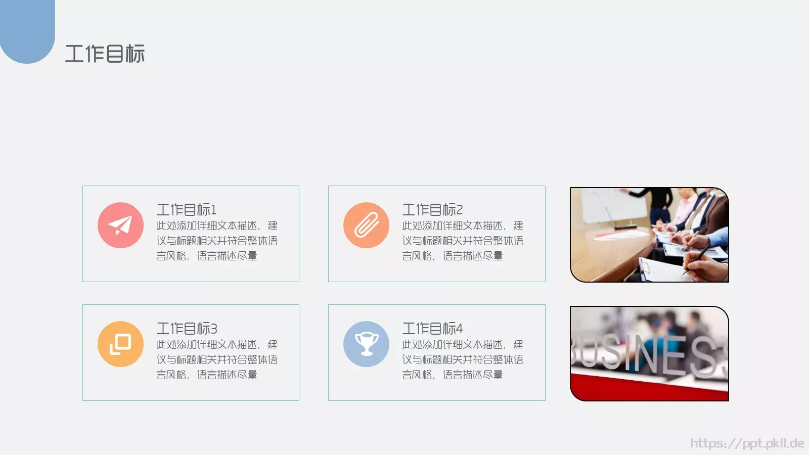 年中年终商务工作总结与计划PPT模板 第 41 页预览图