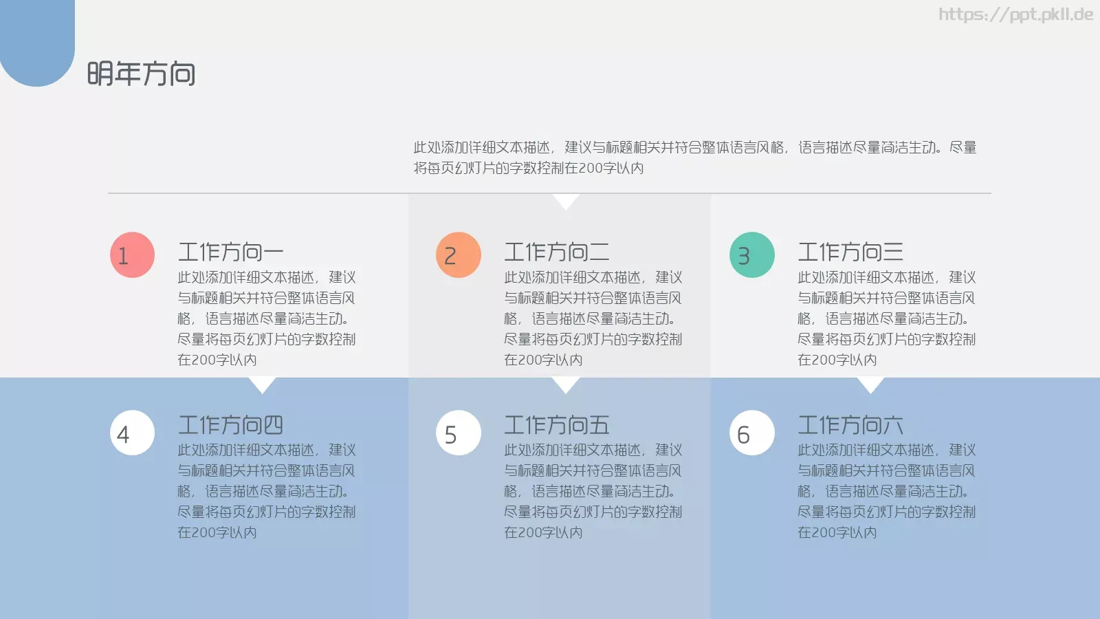 年中年终商务工作总结与计划PPT模板 第 42 页预览图
