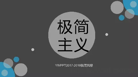 极简风格通用模板 缩略图