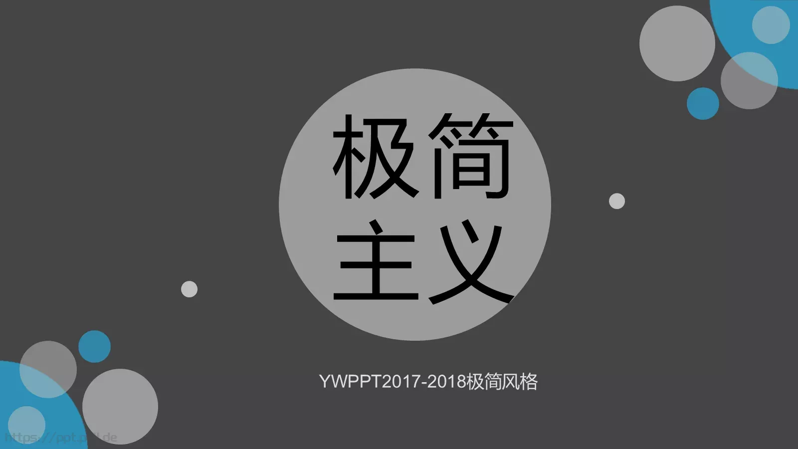 极简风格通用模板 封面图
