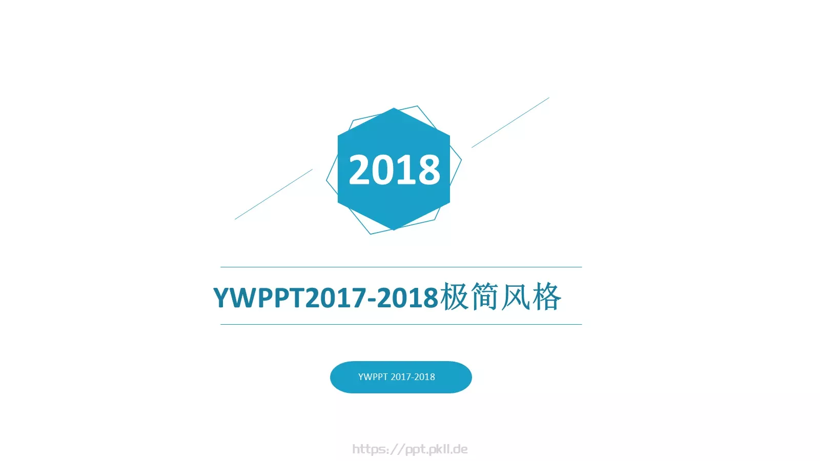 极简风格通用PPT模板 封面图