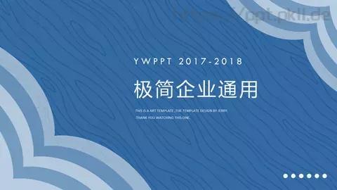 极简企业通用PPT模板 缩略图