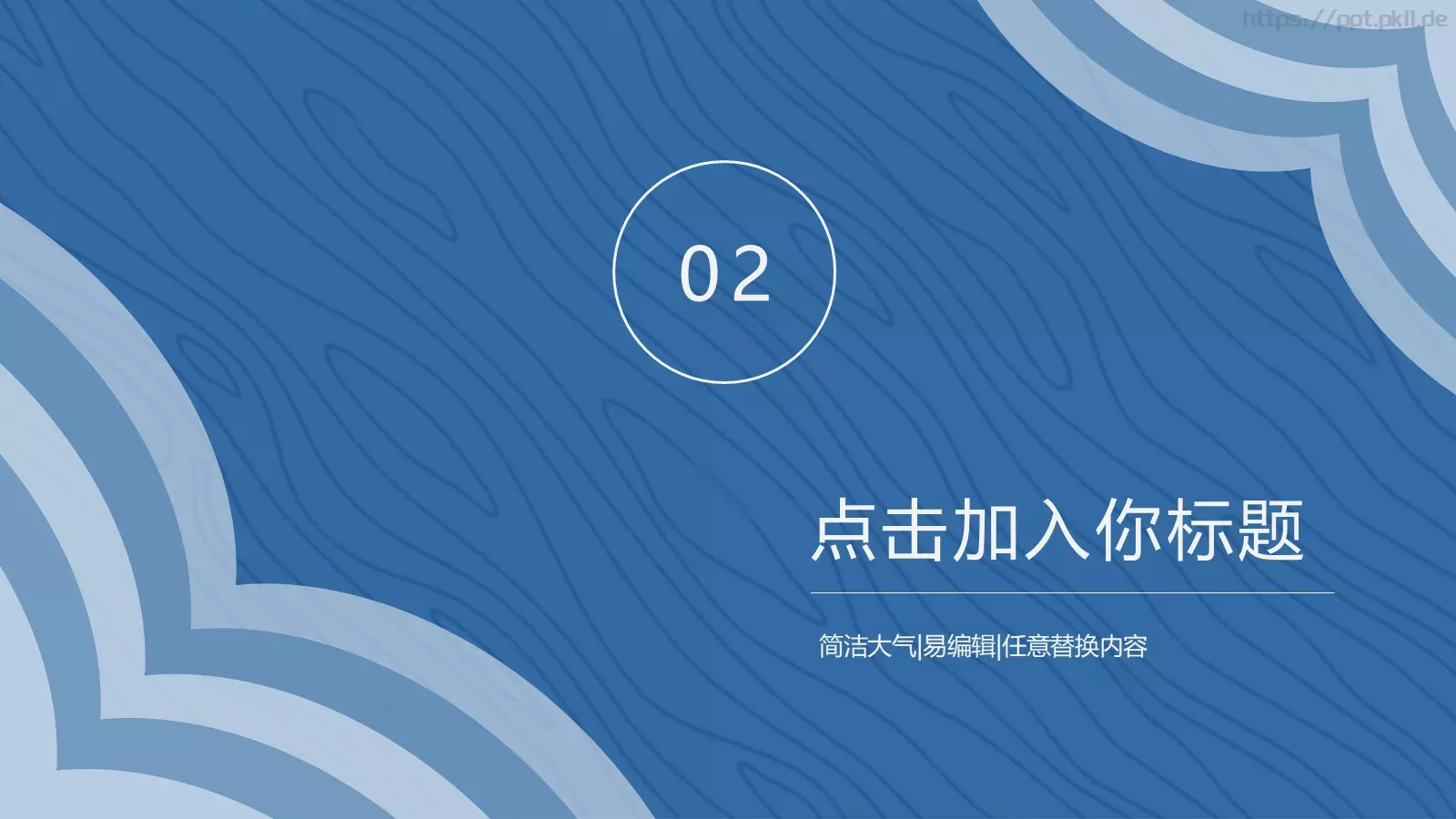 极简企业通用PPT模板 第 9 页预览图