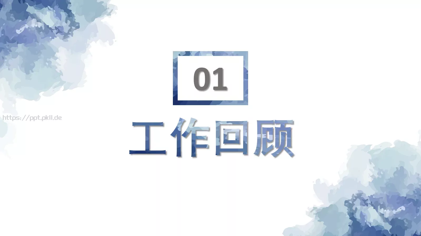 商务汇报模板 第 3 页缩略图