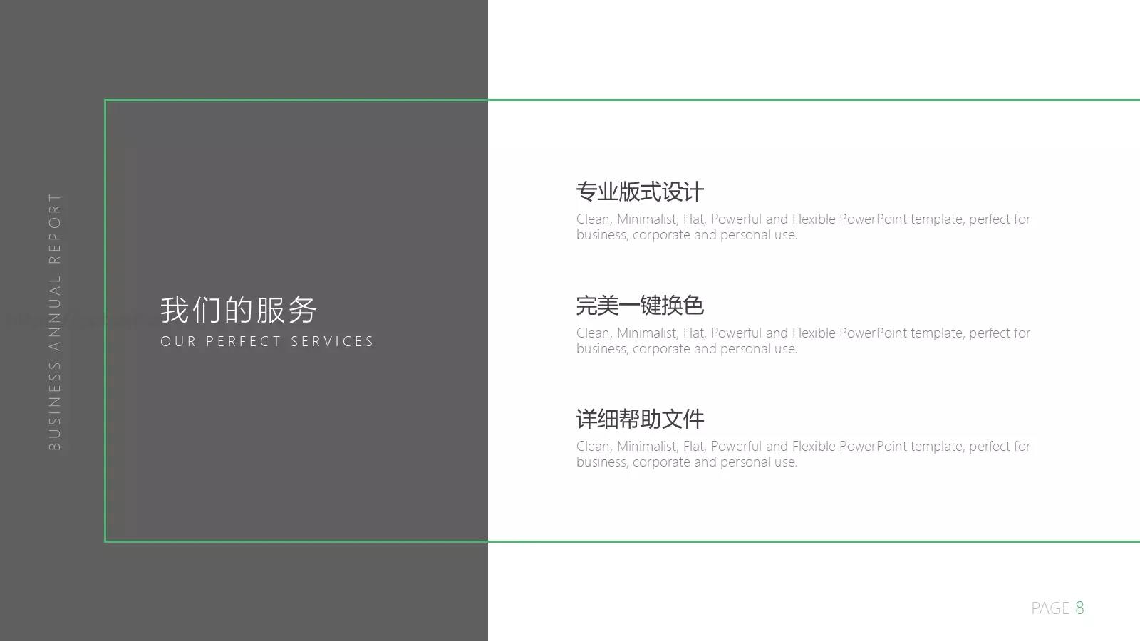 年终总结汇报PPT模板 第 8 页预览图
