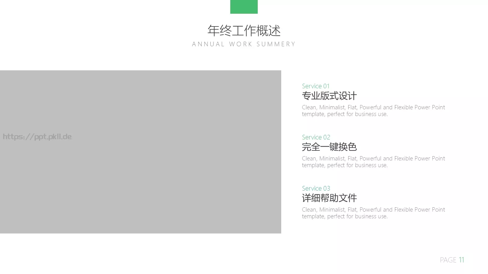 年终总结汇报PPT模板 第 11 页预览图