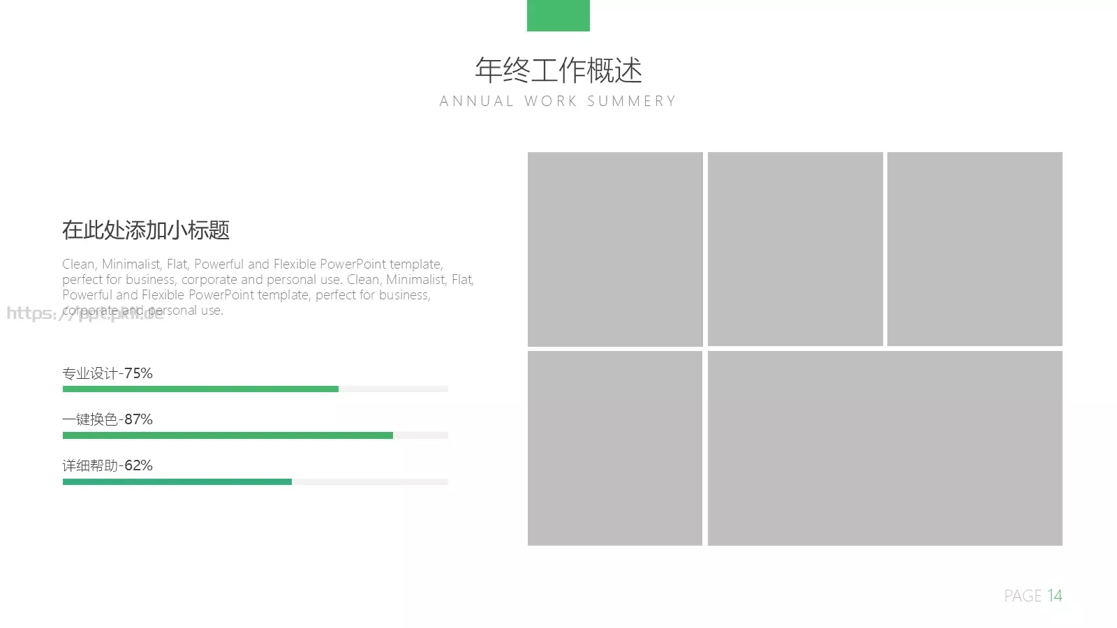 年终总结汇报PPT模板 第 14 页预览图