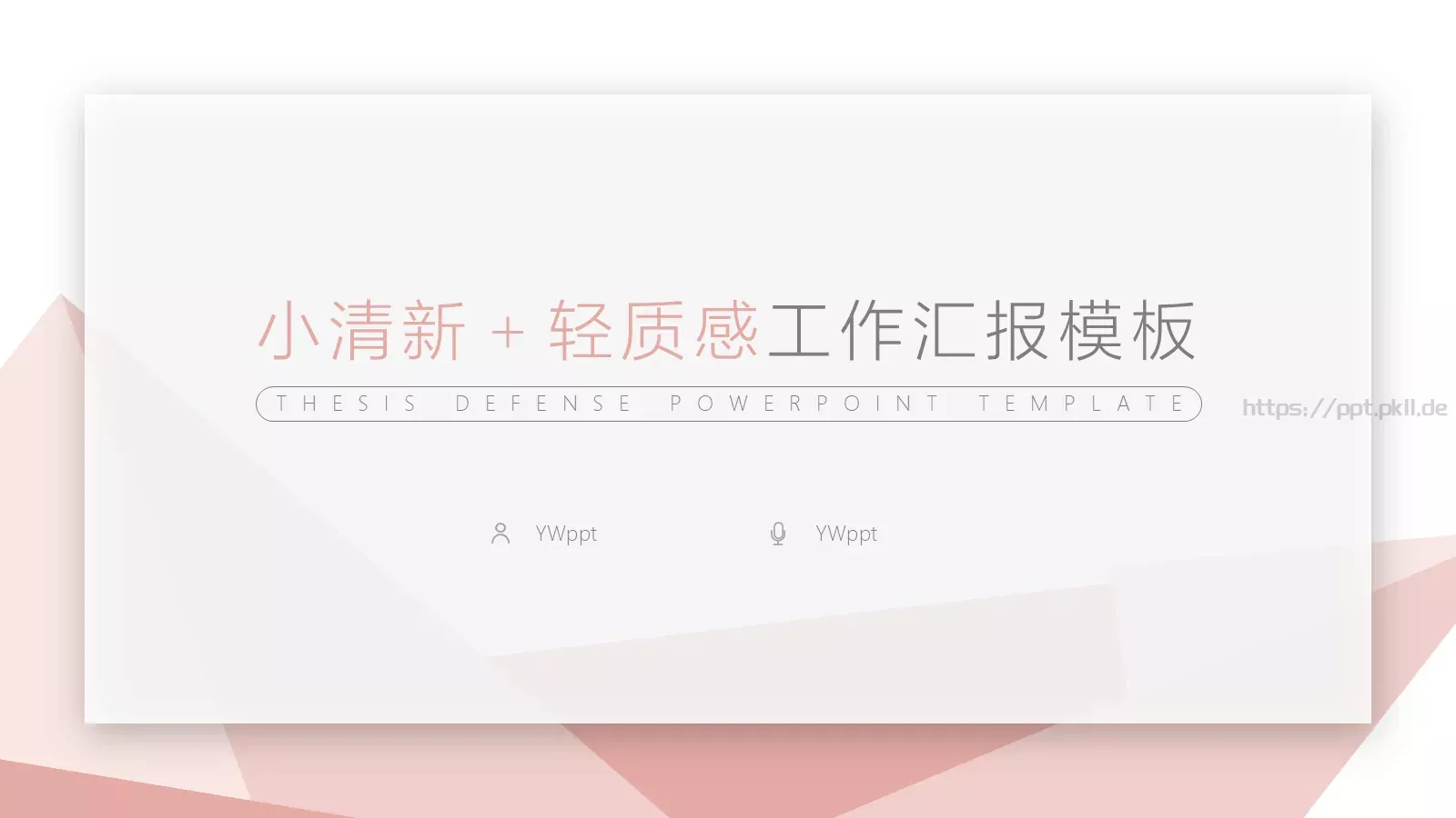 工作汇报模板 封面图