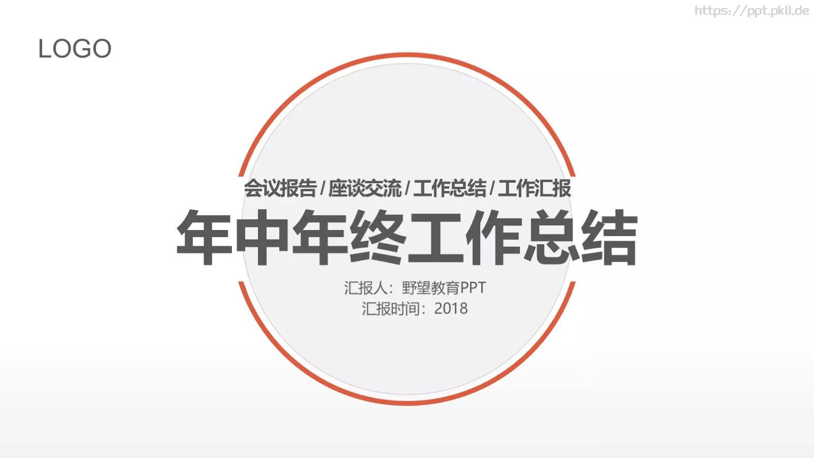 工作总结PPT模板 封面图
