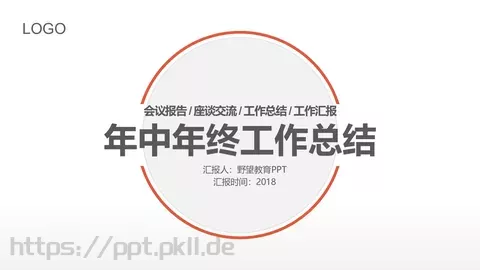 工作总结PPT模板 缩略图