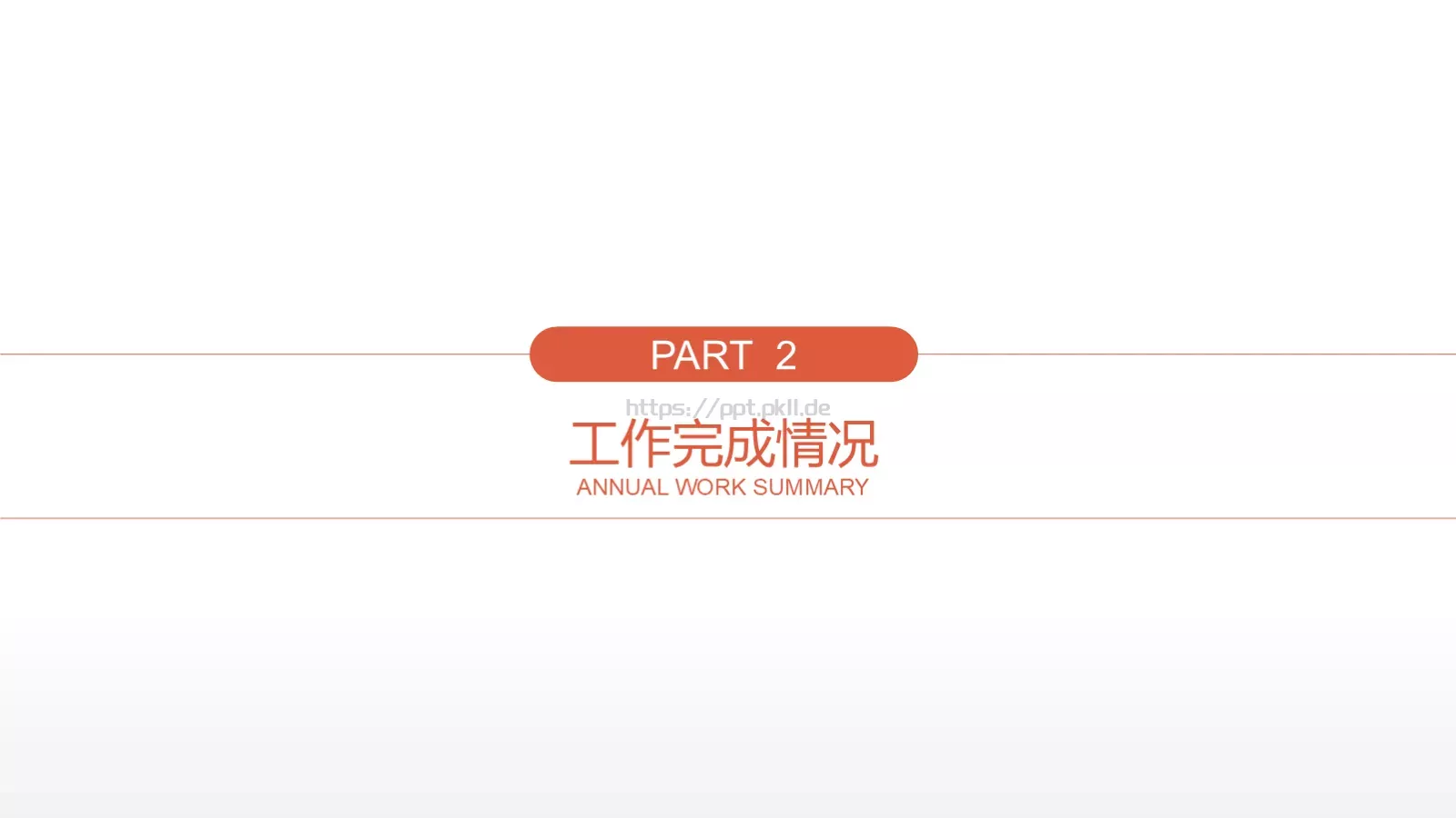 工作总结PPT模板 第 8 页预览图