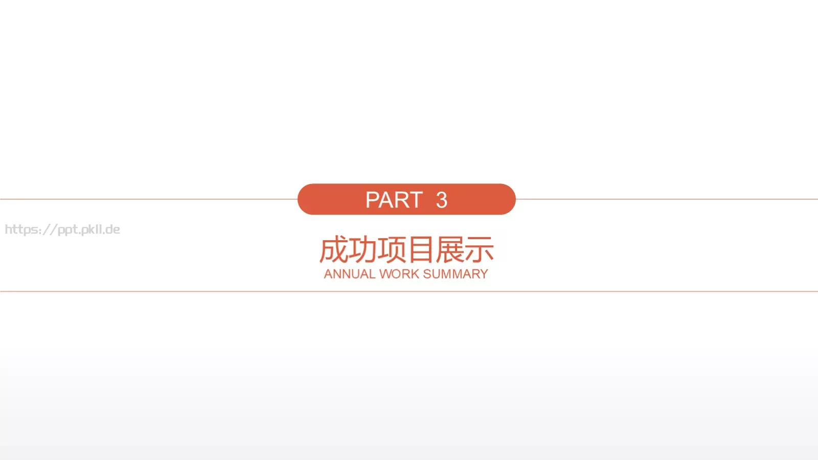 工作总结PPT模板 第 13 页预览图