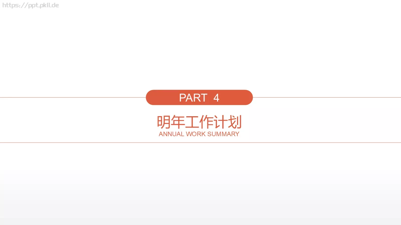 工作总结PPT模板 第 18 页预览图