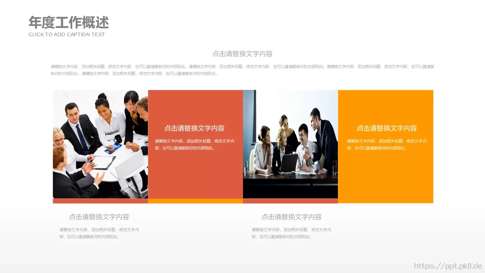工作总结PPT模板 第 20 页预览图