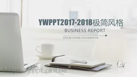 工作汇报PPT模板 缩略图
