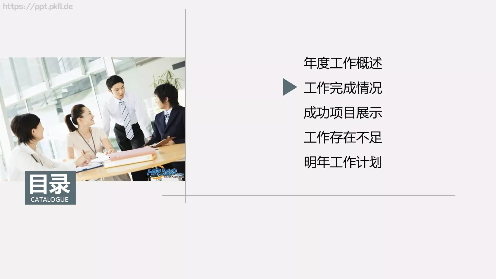 工作汇报PPT模板 第 10 页预览图