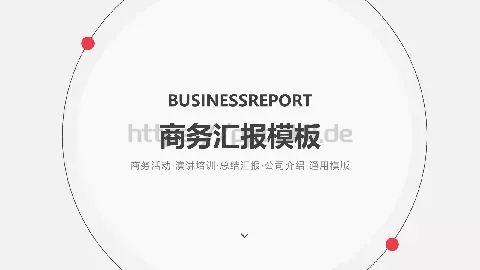 公司介绍商务汇报模板 缩略图