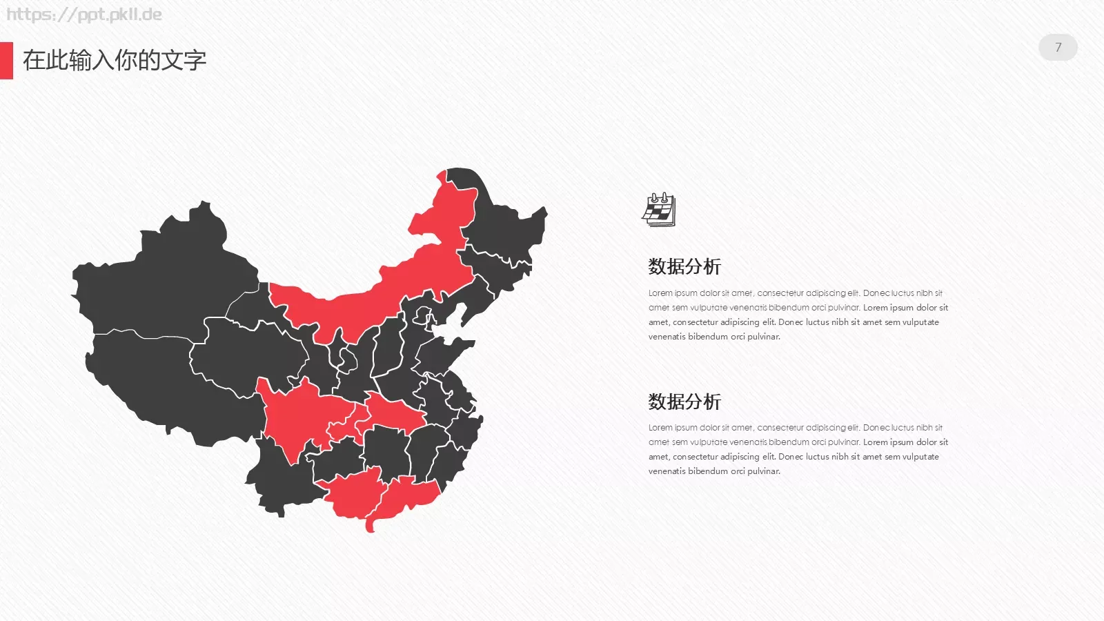 公司介绍商务汇报模板 第 7 页预览图