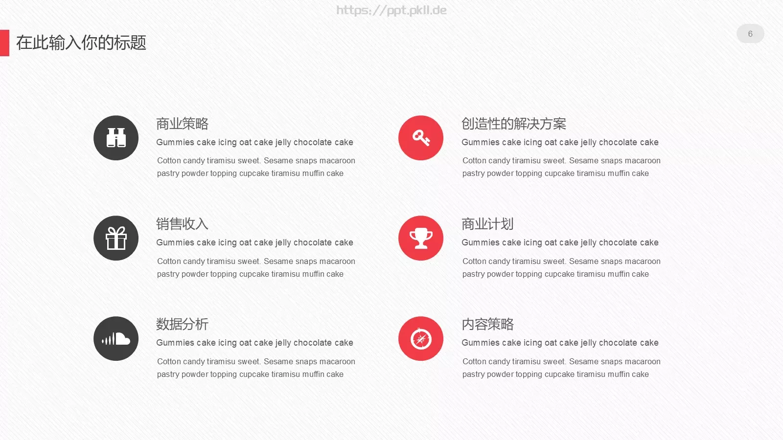 公司介绍商务汇报模板 第 6 页预览图