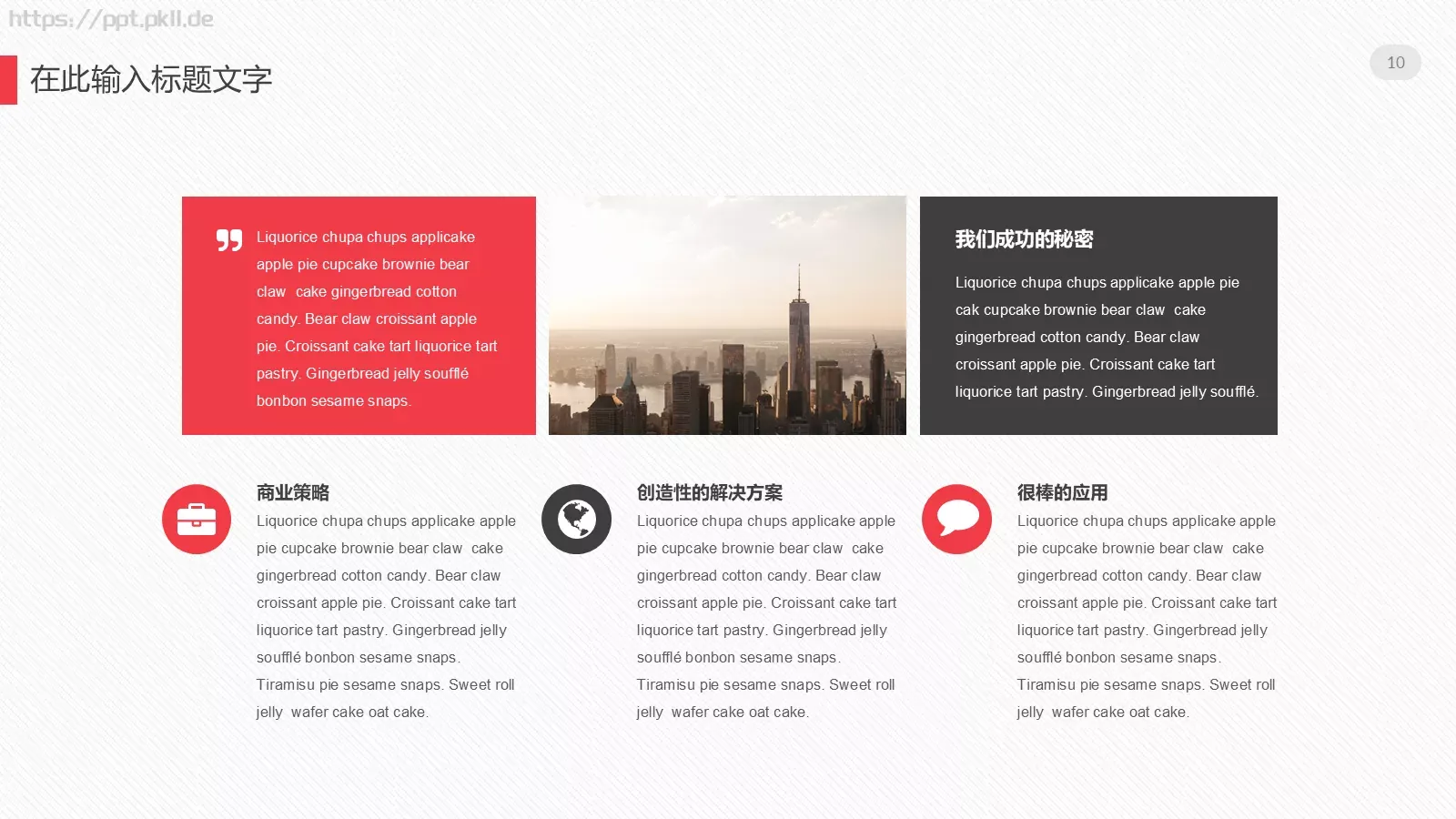 公司介绍商务汇报模板 第 10 页预览图