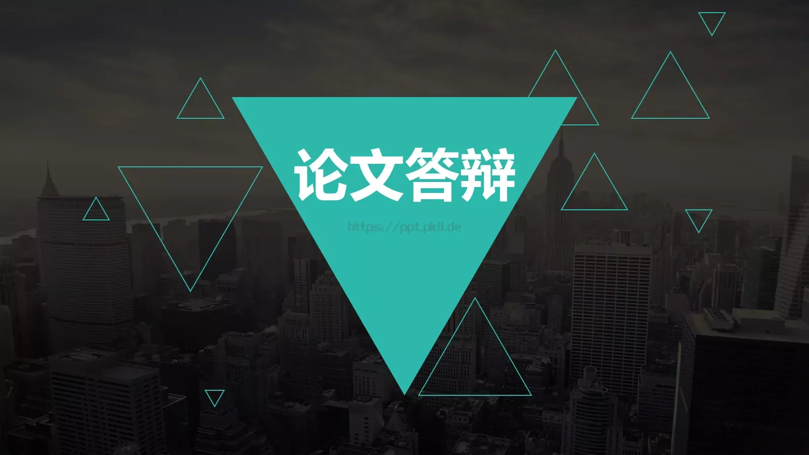 论文答辩PPT模板 第 1 页缩略图