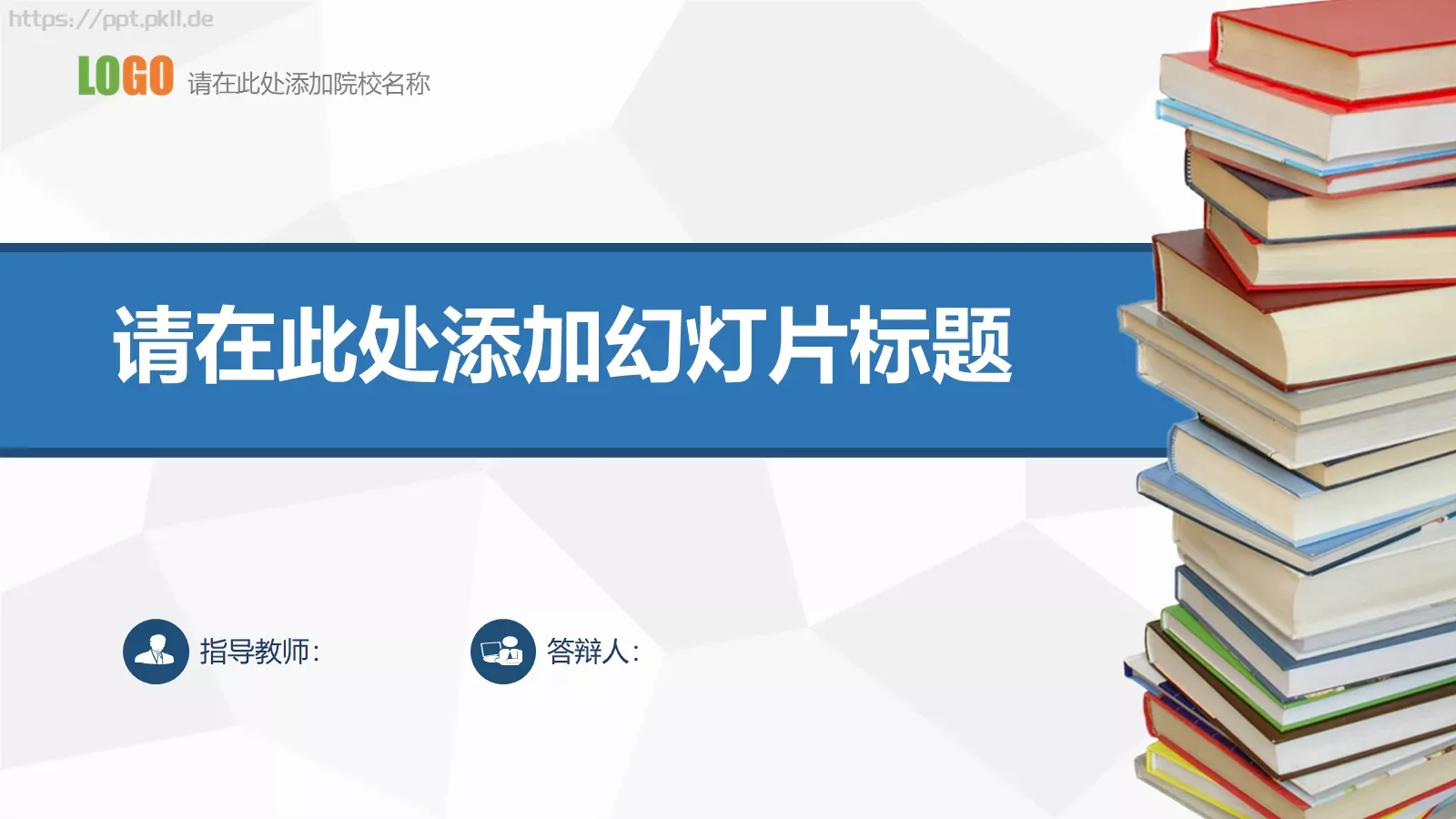 论文答辩PPT模板 第 1 页缩略图