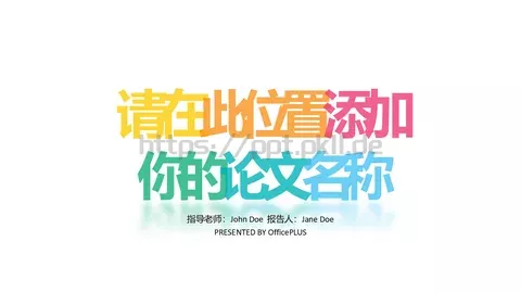 论文答辩指导老师页PPT模板 缩略图