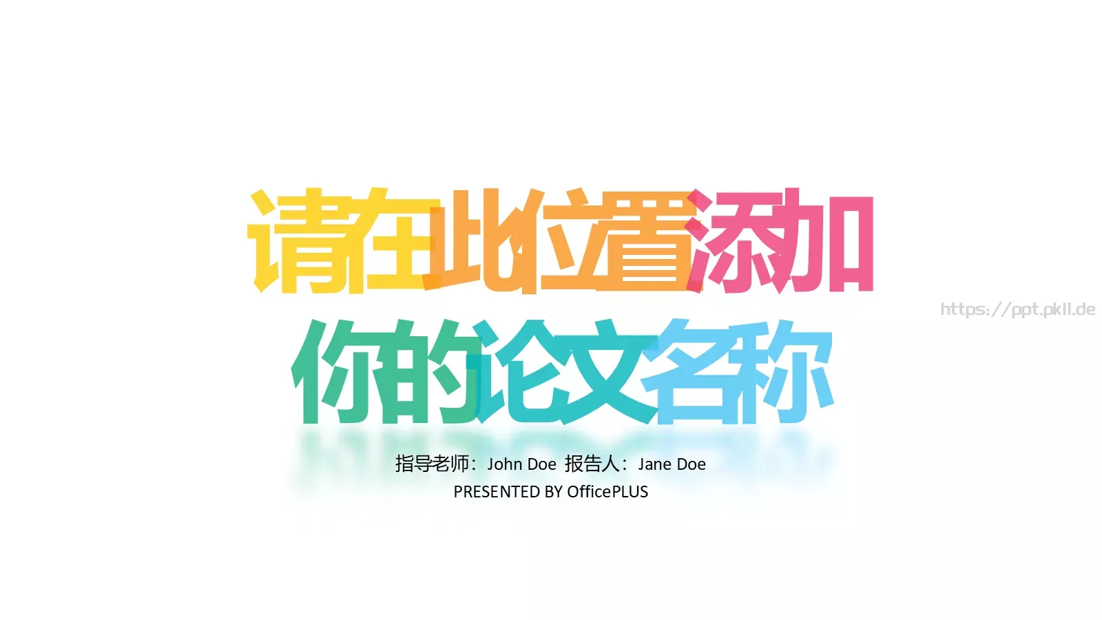 论文答辩指导老师页PPT模板 封面图
